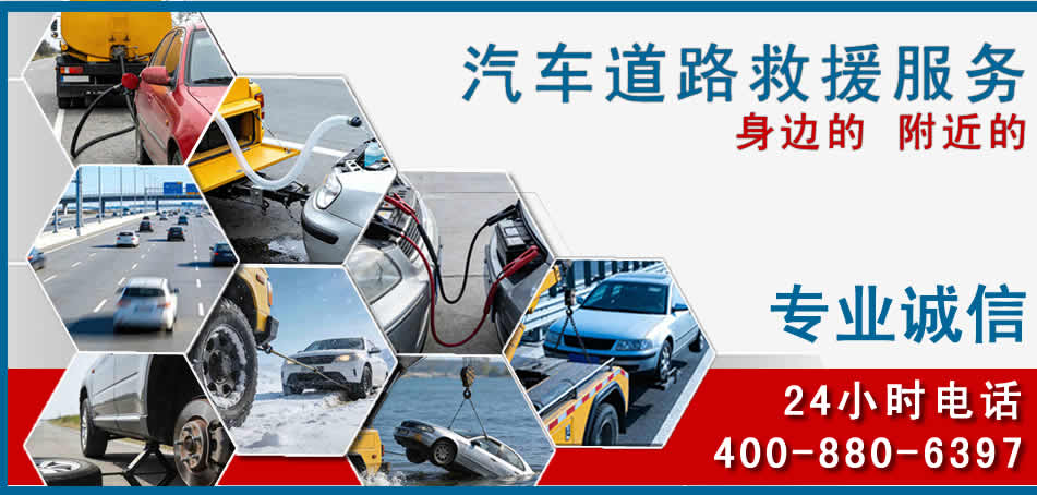 前进区汽车道路救援