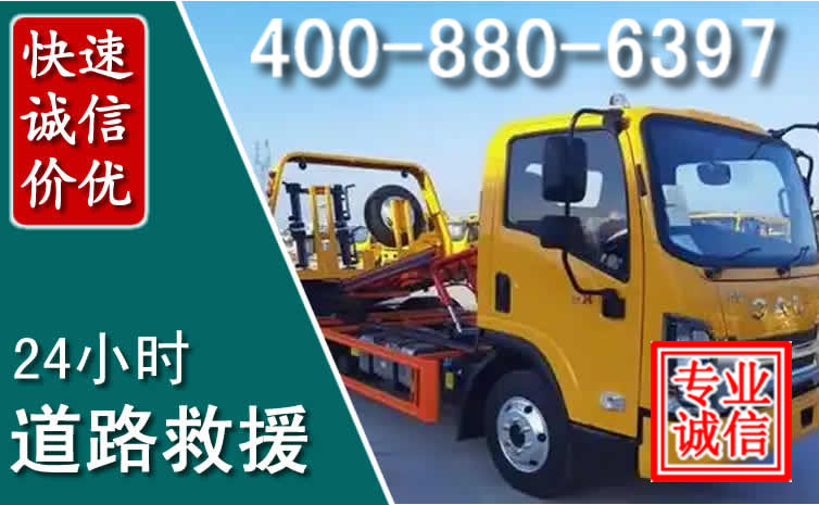前进区道路救援电话 (8).jpg 前进区道路救援电话 (8).jpg